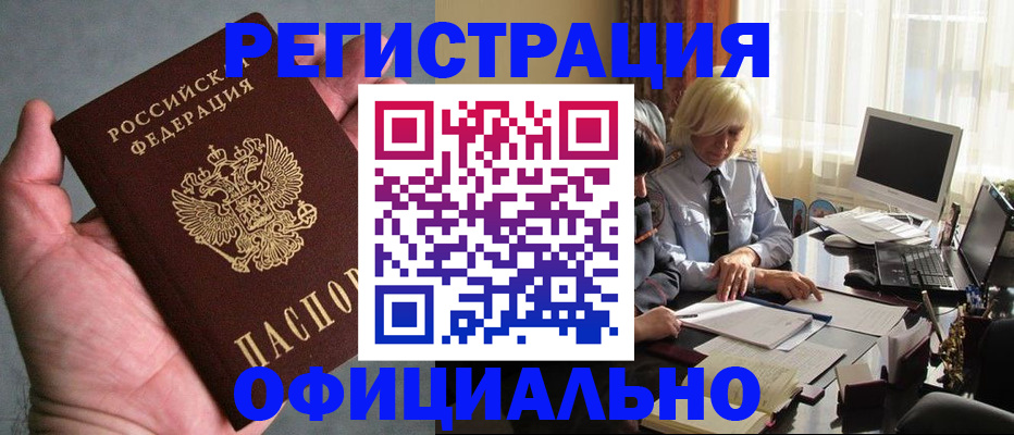 купить прописку в Волхове