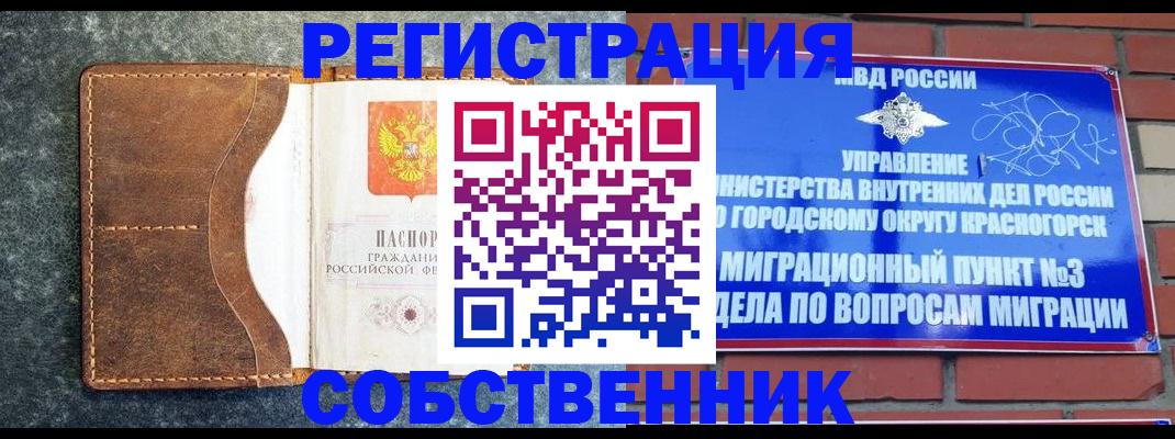 временная регистрация купить в Волхове
